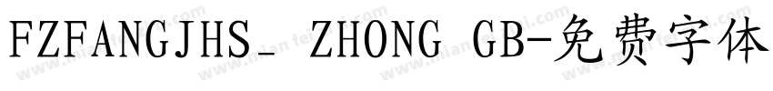 FZFANGJHS_ ZHONG GB字体转换